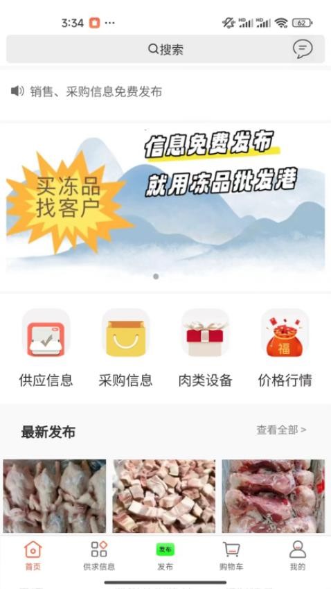 冻品批发港app最新版