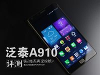 揭秘泛泰A910：性能与体验究竟如何？ 3