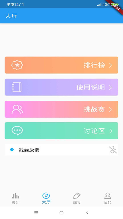 GRE词汇app