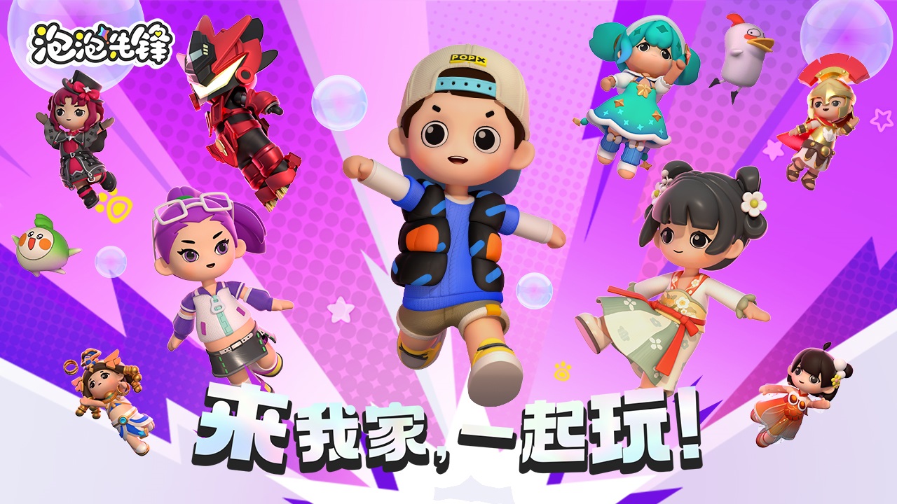 泡泡先锋游戏