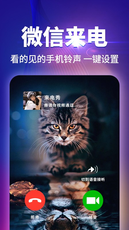 哈屏来电秀app