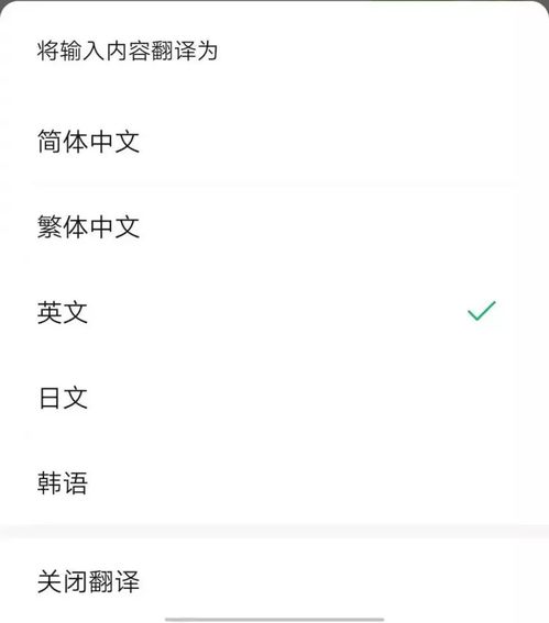 微信怎么开启边写边译功能？ 1