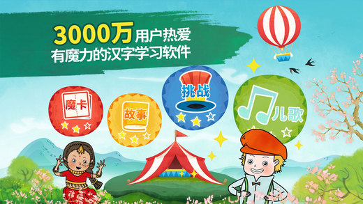 魔力小孩识字软件