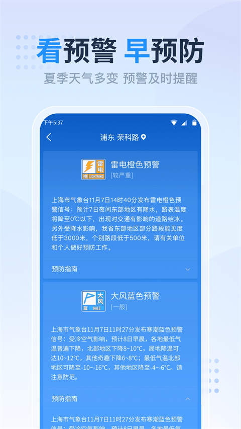 开心天气app