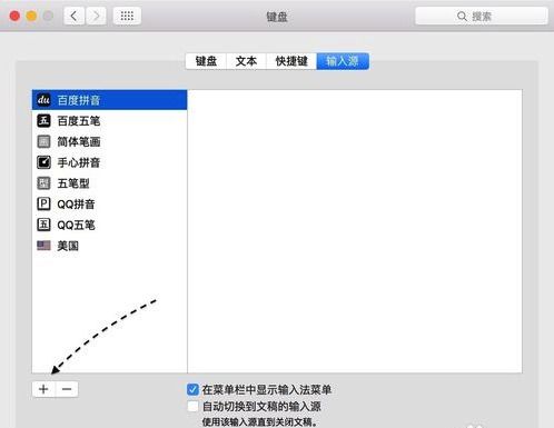 Mac电脑手写输入设置及使用方法 3