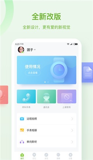 淘和苗儿童手表app