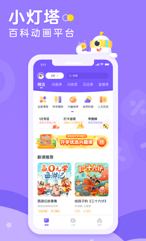 小灯塔app