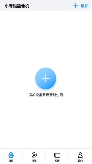 小眯眼监控手机版