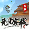 无忧客栈 v1.2.0.0