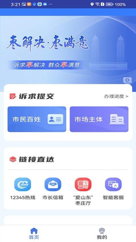 枣解决枣满意app