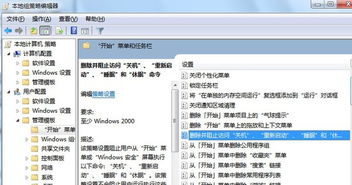 Win7无法关机解决方法 3