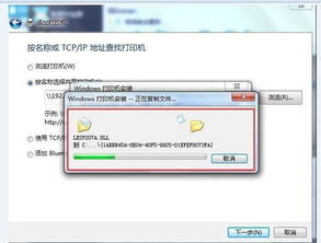 Win7系统怎样快速设置并添加网络打印机？ 3