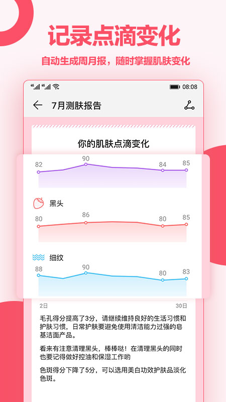 爱肌肤app 1.0.3.11