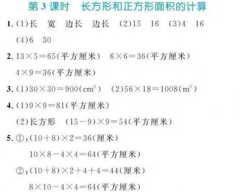 三年级学生如何计算正方形面积？面积公式是什么？ 1