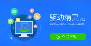 驱动精灵VS驱动人生：哪个更优？ 2