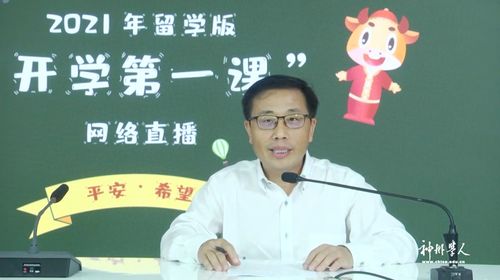 哪里可以观看2021开学第一课完整版回放？ 2