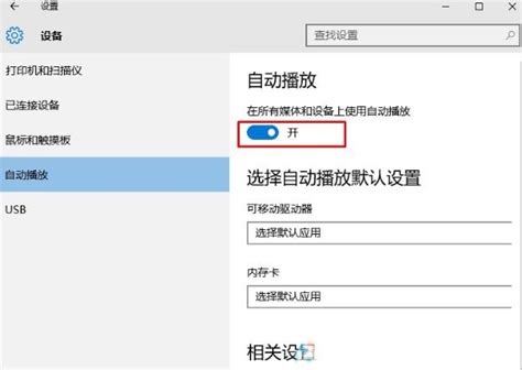 Win10光盘无法自动播放的解决方法 1