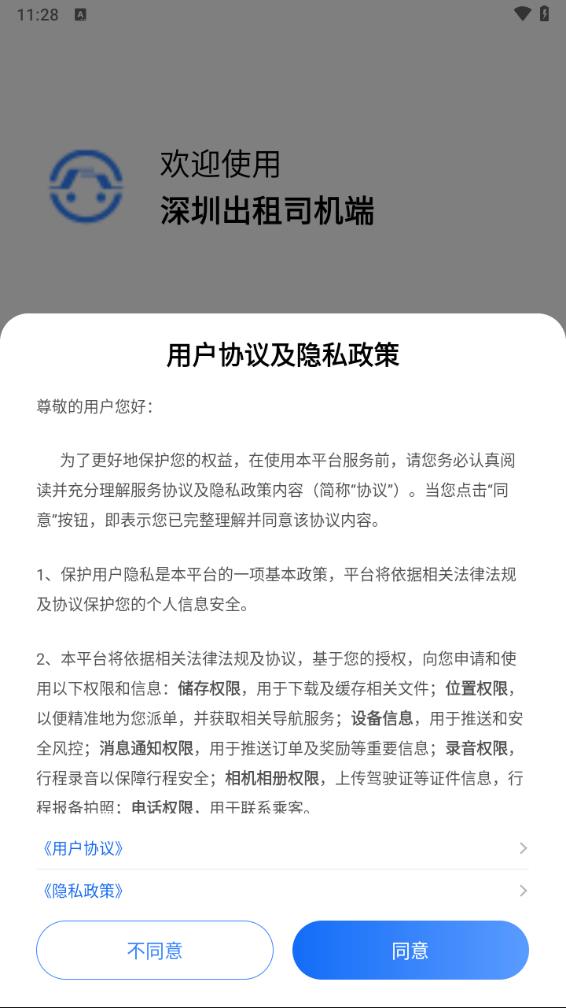 深圳出租司机端app