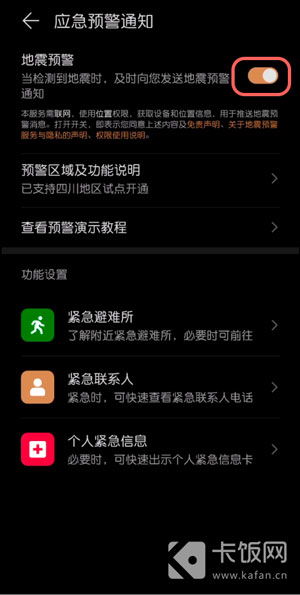 华为手机如何开启地震预警功能？一探究竟！ 2