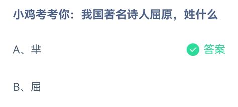 揭秘！屈原的姓氏之谜，蚂蚁庄园给出最新解答 3