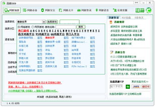 轻松一步！迅游加速器网络重置教程，即刻恢复流畅体验 4