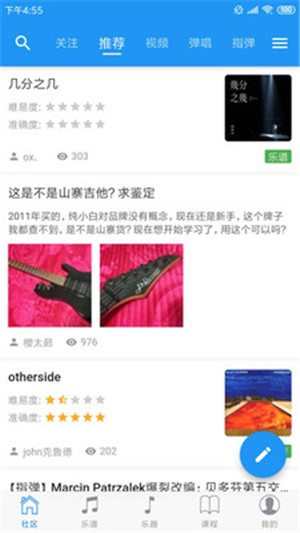 吉他社音乐教学软件