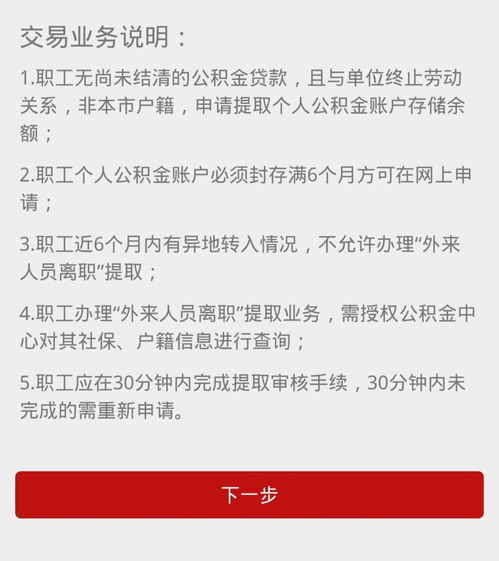 揭秘！轻松解锁封存公积金，几步操作让你资金自由流动 2