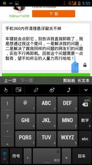 一键开启！在手机桌面显示360安全卫士缓存清理悬浮窗教程 3