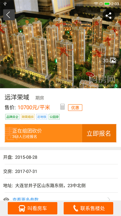 购房网2025