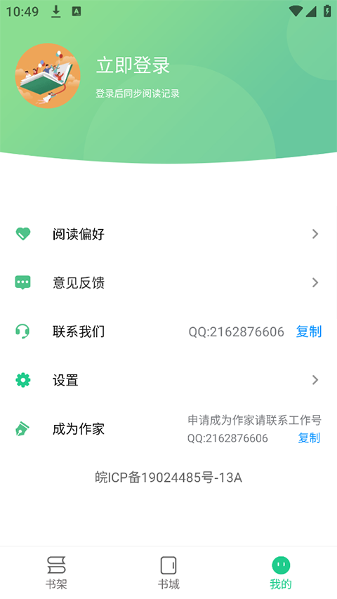 追书大师app正版