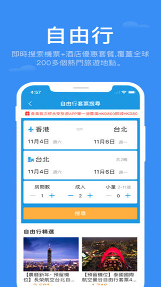 永安旅游