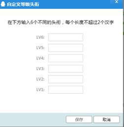 如何轻松设置QQ群成员等级 2