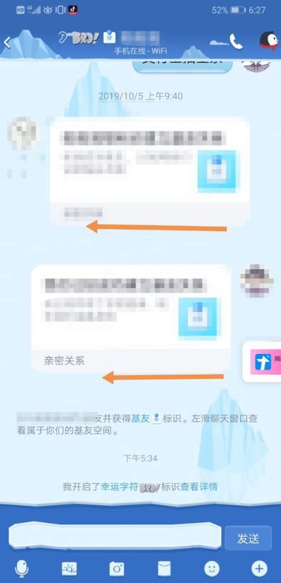 如何获取QQ好友的幸运字符 2