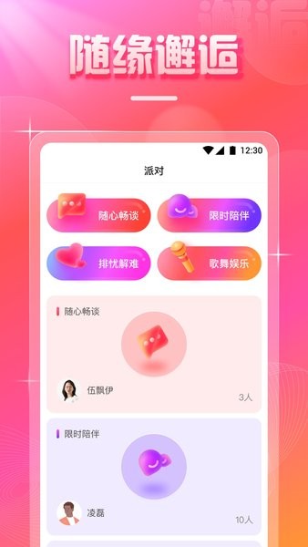 爱尚直播app