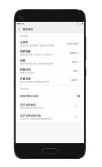 小米屏幕录制