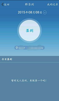 如何在QQ签到中选择地点 1