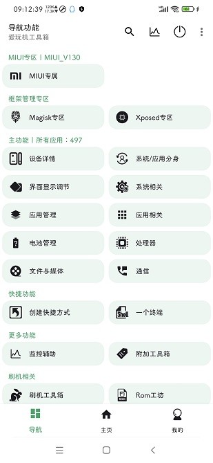 爱玩机工具箱官方版