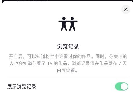 两种开启抖音访客记录的有效方法 1