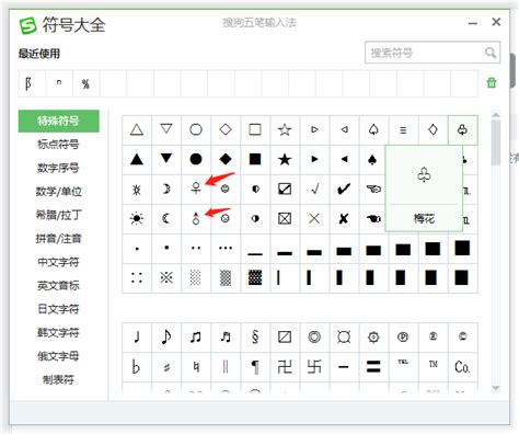 轻松学会：如何打出性别符号 1