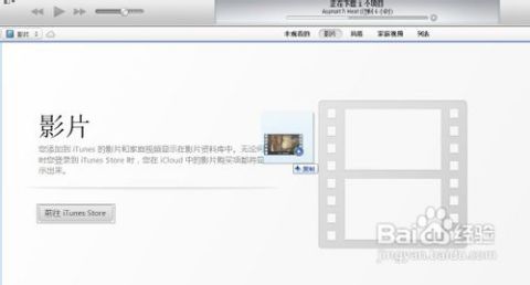 轻松学会：新版iTunes同步电影教程 3