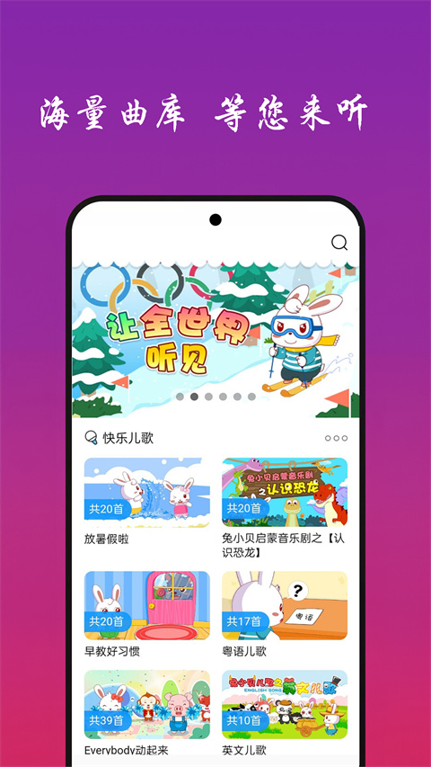 快听免费音乐大全app