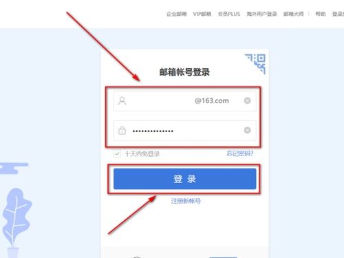 一键直达！163邮箱官方网页版登录入口，安全高效畅享邮件世界 1