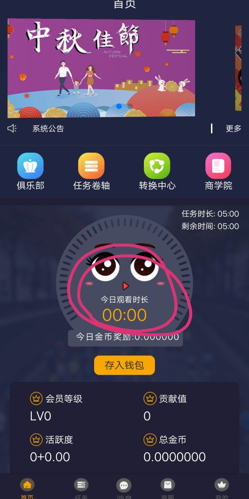 兼职视界app