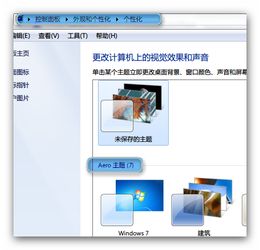 Win7任务栏最小化图标如何设置为缩略图显示样式？ 1