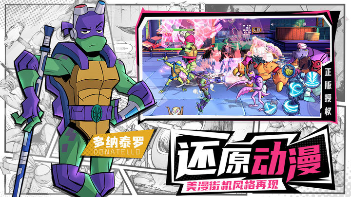 忍者龟：归来游戏