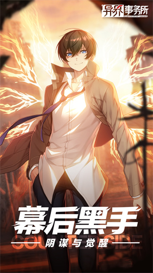 异界事务所国际版