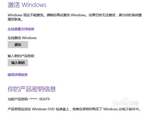 Win8.1官方正版在线电话激活教程 1