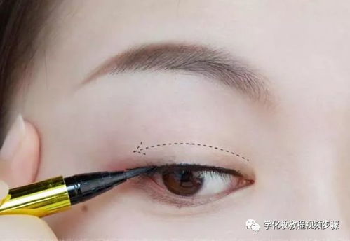 轻松掌握：简单几步画出迷人眼线 1