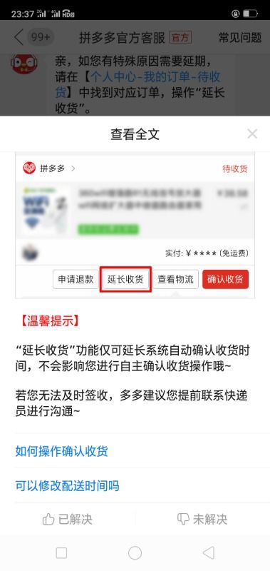 拼多多轻松操作，如何延长收货期限 2