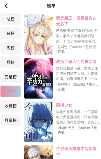 starskt漫画正版